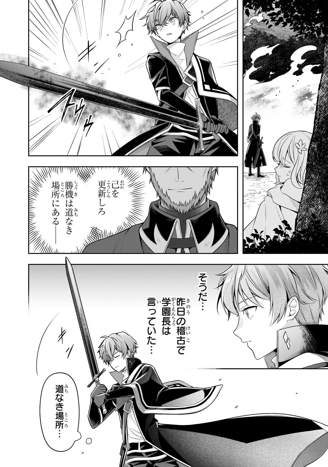 KOUGEKIRYOKU ZERO KARA HAJIMERU KENSEITAN Chap 21.3 - Pic 10
