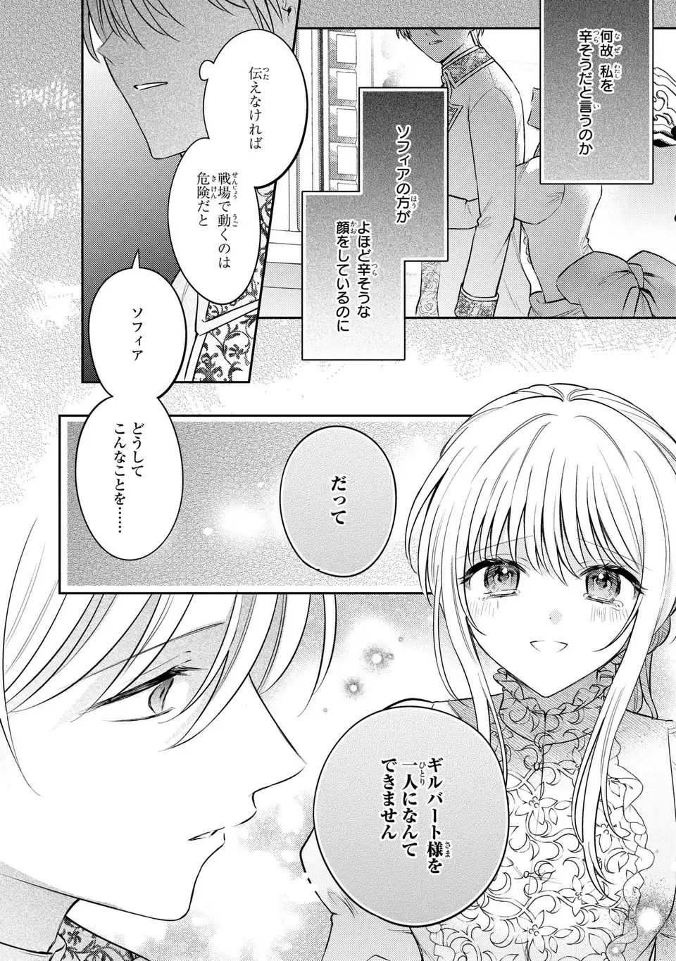 THE ABANDONED BARONESS IS ONE OF THE BLACK KNIGHT’S FAVORITES (MANGA) Chapter 43 page 16 - nihonkuni.com