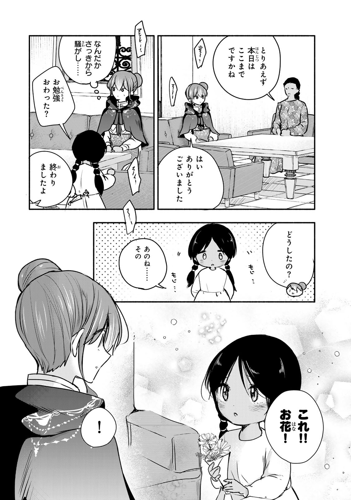 SEIJO-SAMA WO OSAGASHI DE SHITARA IMOUTO DE MACHIGAI ARIMASEN. SAA DOUZO OTSURE KUDASAI, IMASUGU. Chapter 45.2 page 6 - nihonkuni.com