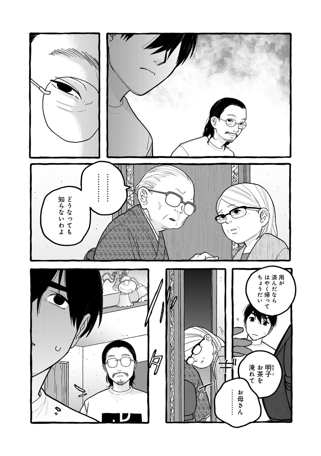 ZOUSHU WA KINSHI SARETEIMASU Chapter 8 page 9 - nihonkuni.com