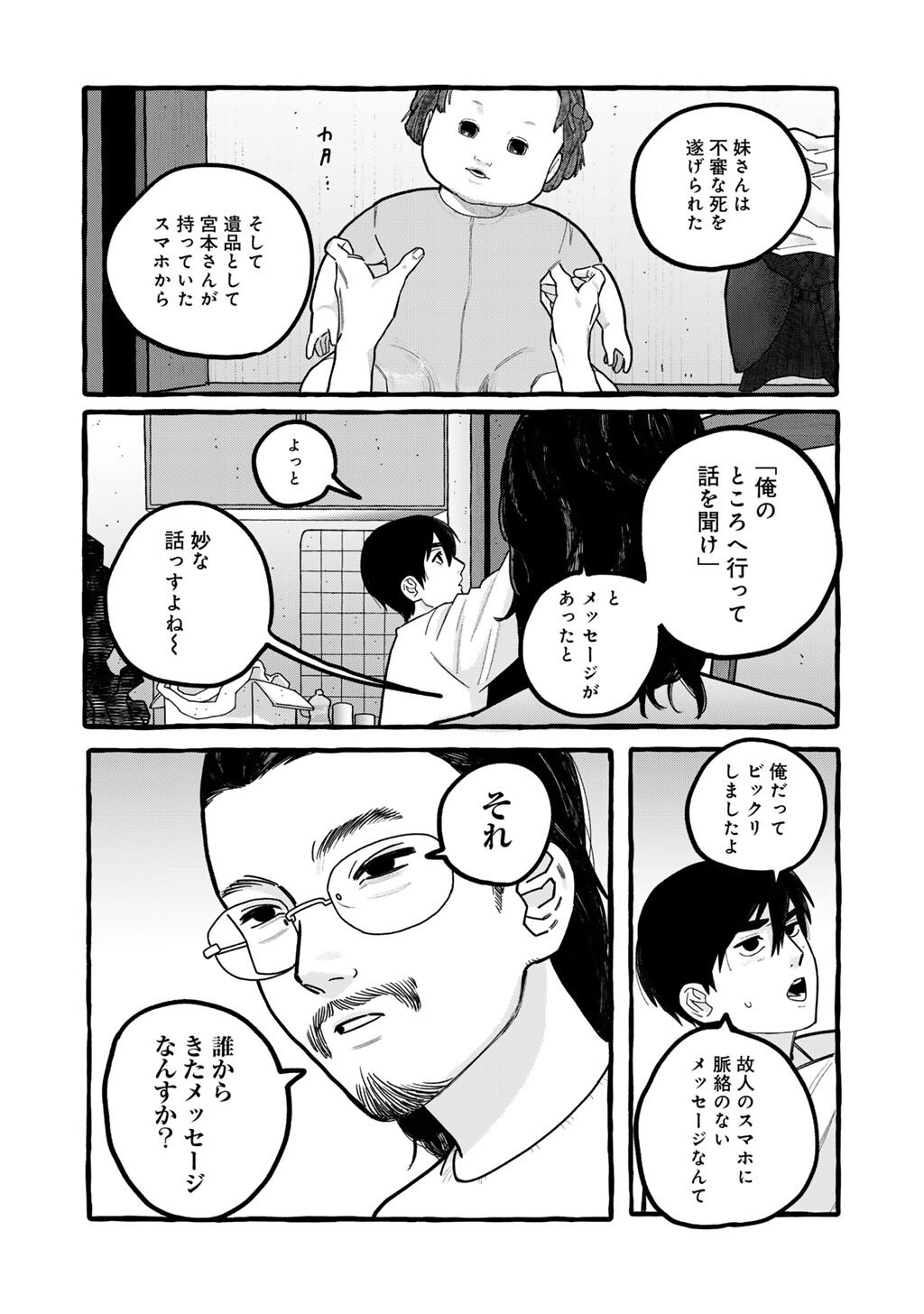 ZOUSHU WA KINSHI SARETEIMASU Chapter 8 page 15 - nihonkuni.com