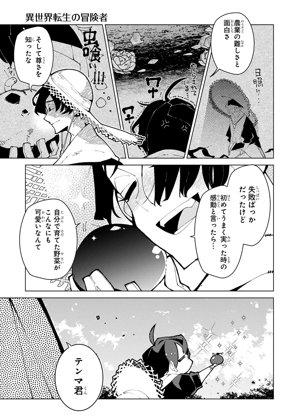 ISEKAI TENSEI NO BOUKENSYA - RAW Chapter 71 - Page 5