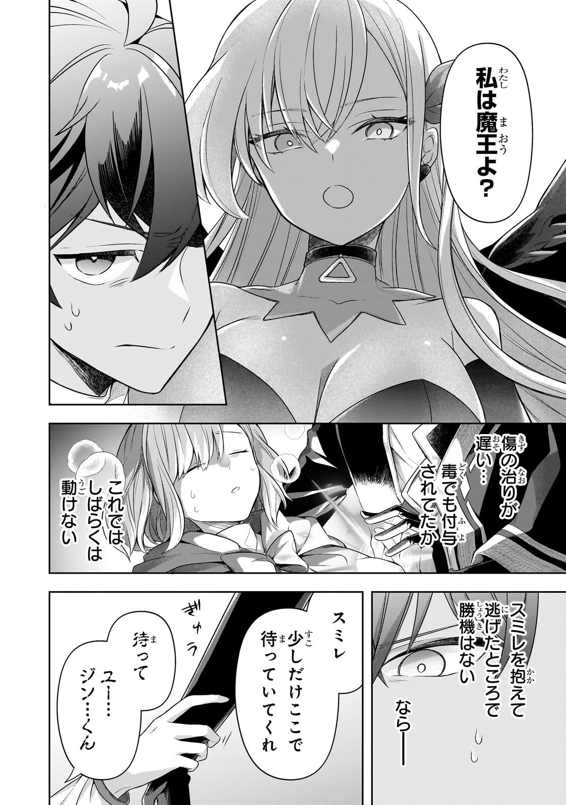 KOUGEKIRYOKU ZERO KARA HAJIMERU KENSEITAN Chap 21.3 - Pic 8