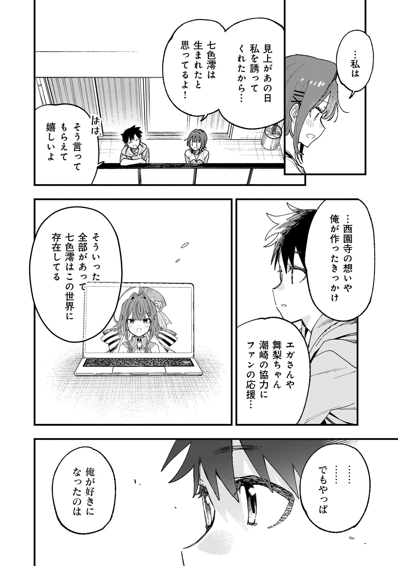 KANOJO NO RIARU GA KIRINUKENAI! Chapter 19.5 page 6 - nihonkuni.com