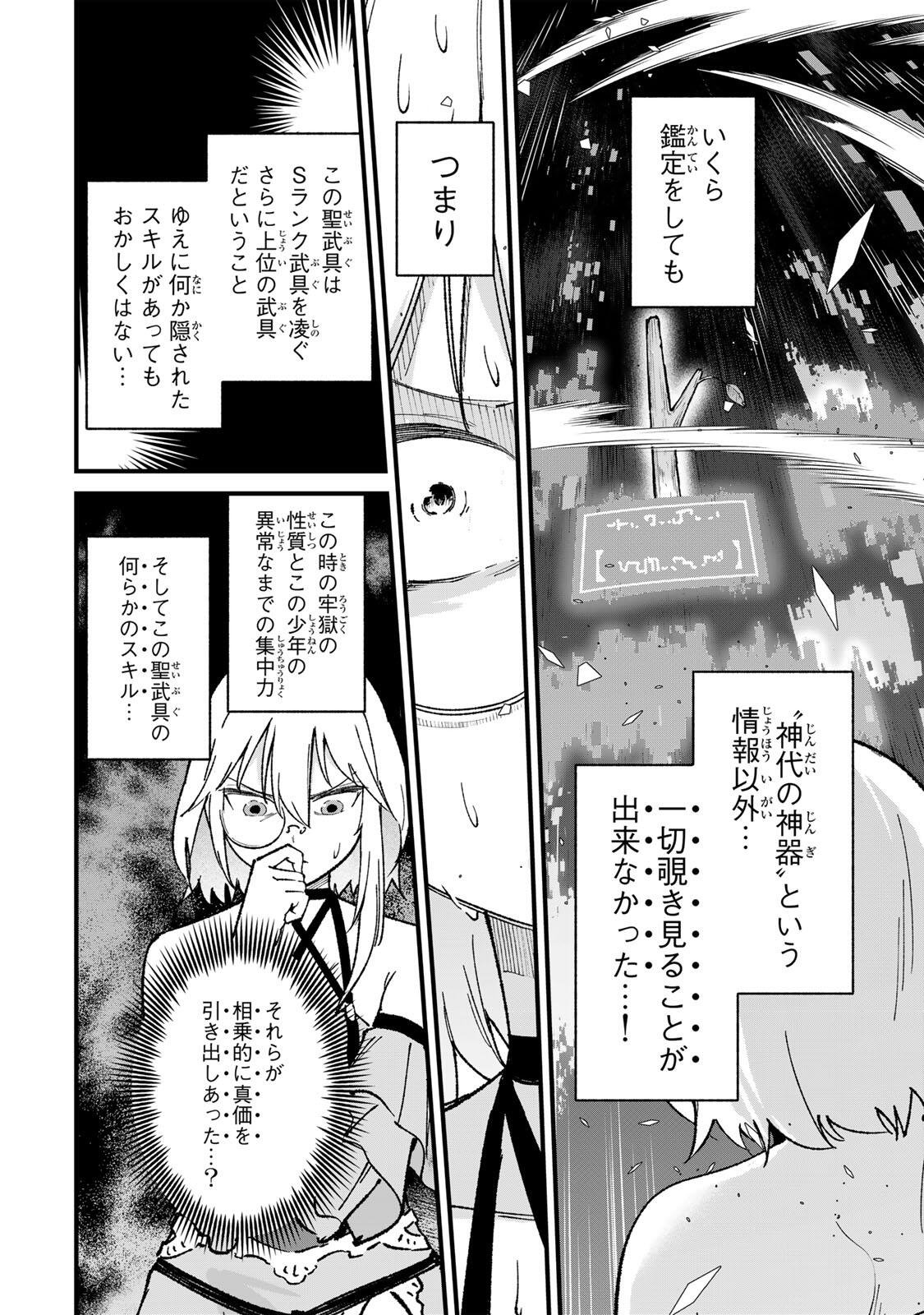 ICHIOKU NEN SHUGYO NO MUJIKAKU KENSEI ~TADA NO BO DA TO BAKA NI SARETA BANNO NO JINGI TO, KYOKUGEN NO SHUGYO DE UMIDASHITA "KENKI" NO JINKAKU DE ISEKAI O ATTO SURU~ Chapter 2 page 32 - nihonkuni.com