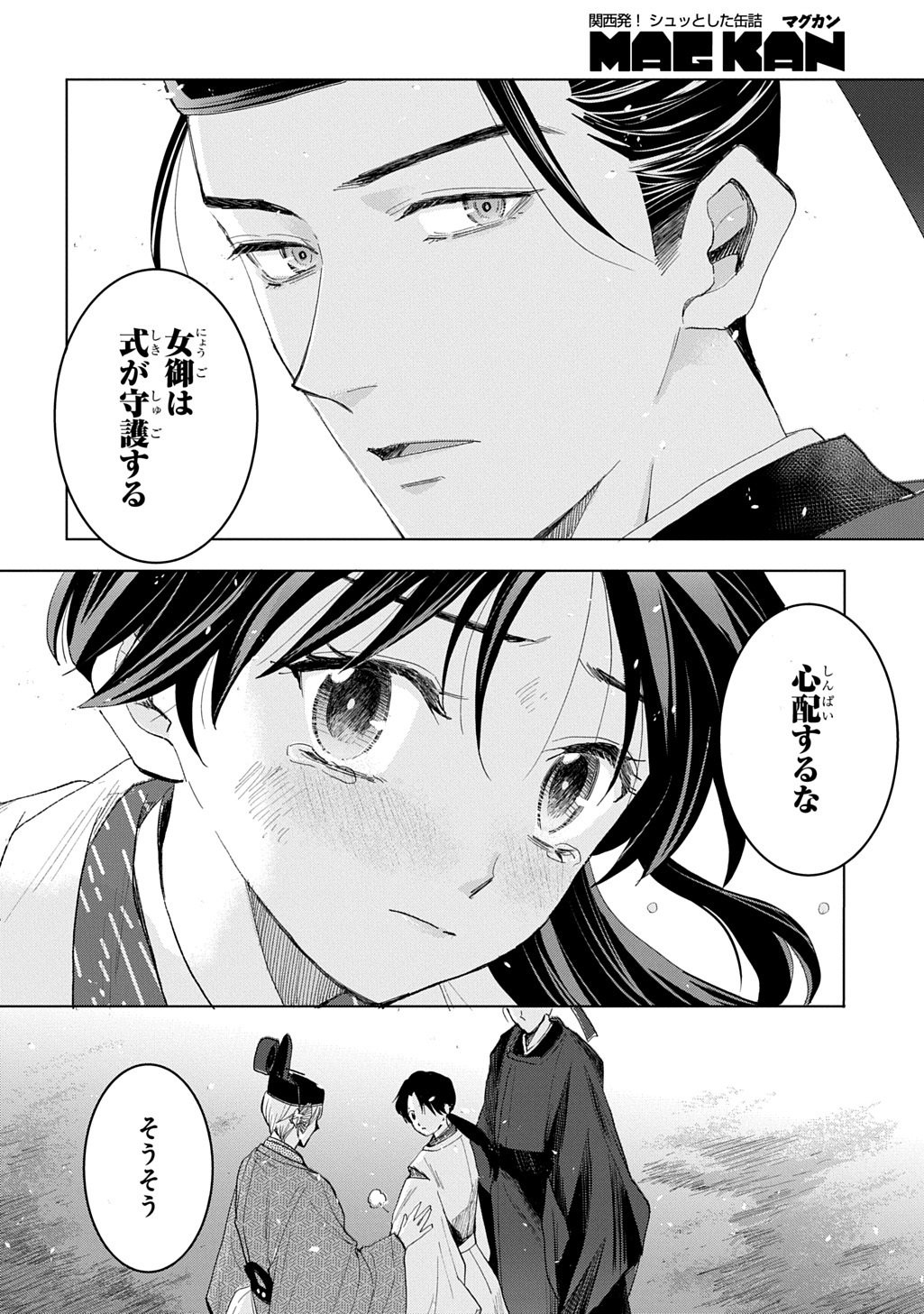 INOU NO HIME WA KOUKYUU NO AYAKASHI WO HARAU - HEIAN ONMYOU KITAN Chapter 7 page 20 - nihonkuni.com