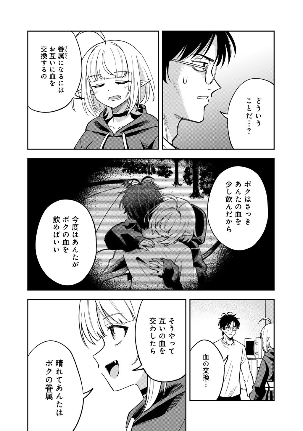 ITADAKIMASU, YOAKE MADE. ~NEMURENAI SHOUSETSUKA TO SUENAI KYUUKETSUKI~ Chapter 2 page 2 - nihonkuni.com