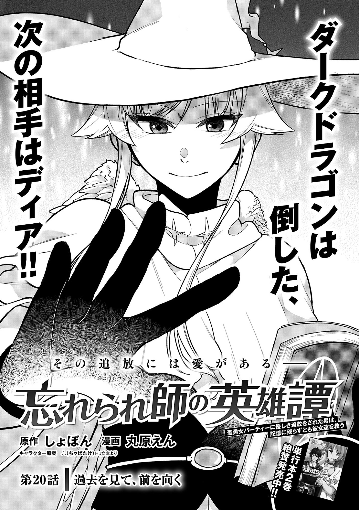 WASURERARESHI NO EIYUUTAN: SEIISAMU PARTY NI WASURERARETA OTOKO WA, KIOKU NI NOKORAZU TOMO KANOJO-TACHI WO SUKUU Chapter 20.1 page 3 - nihonkuni.com