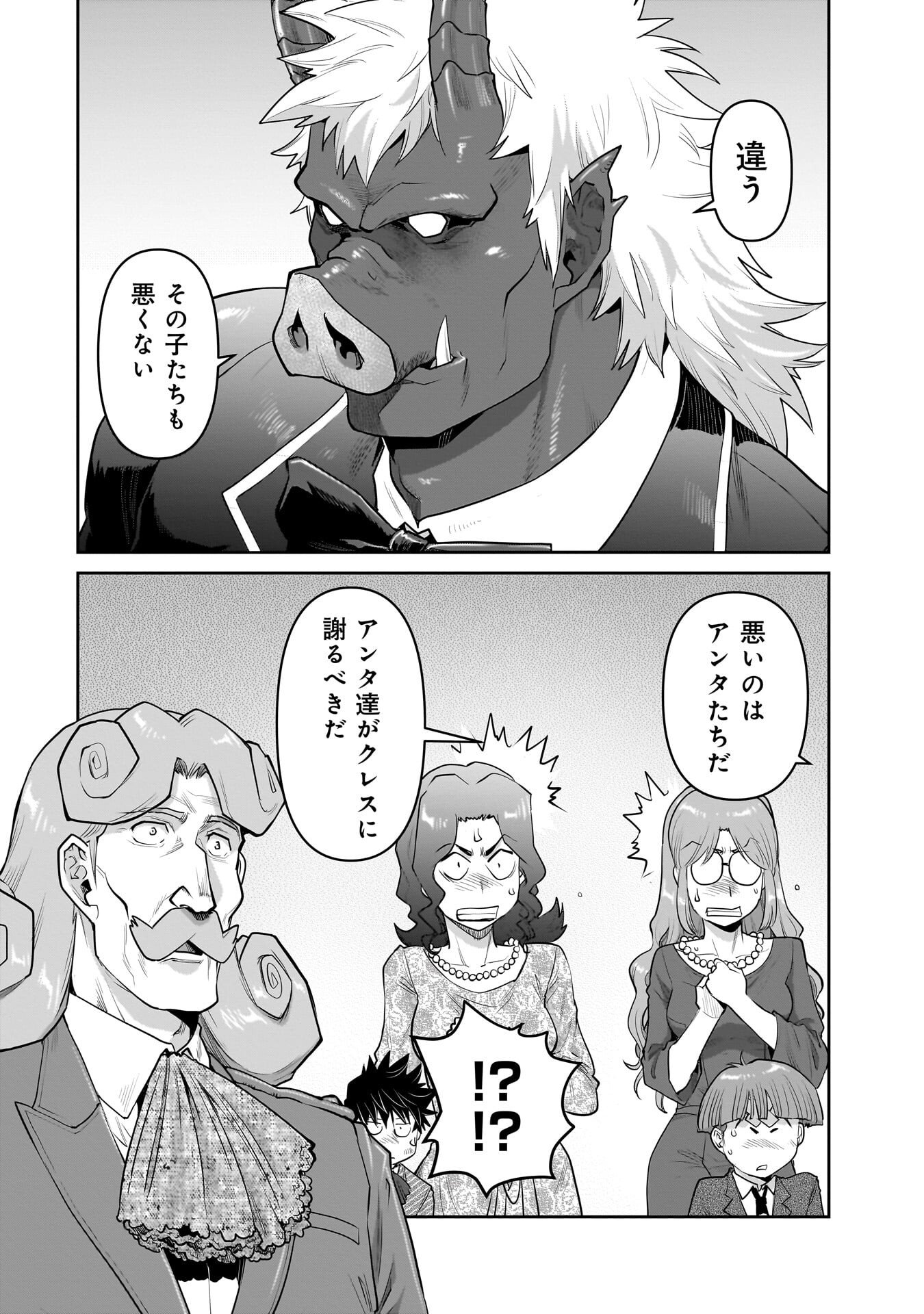 Read ORC WITH CHILD Chapter 15.1 [High Quality / Full] - Page 12 - dark.nicomanga.com