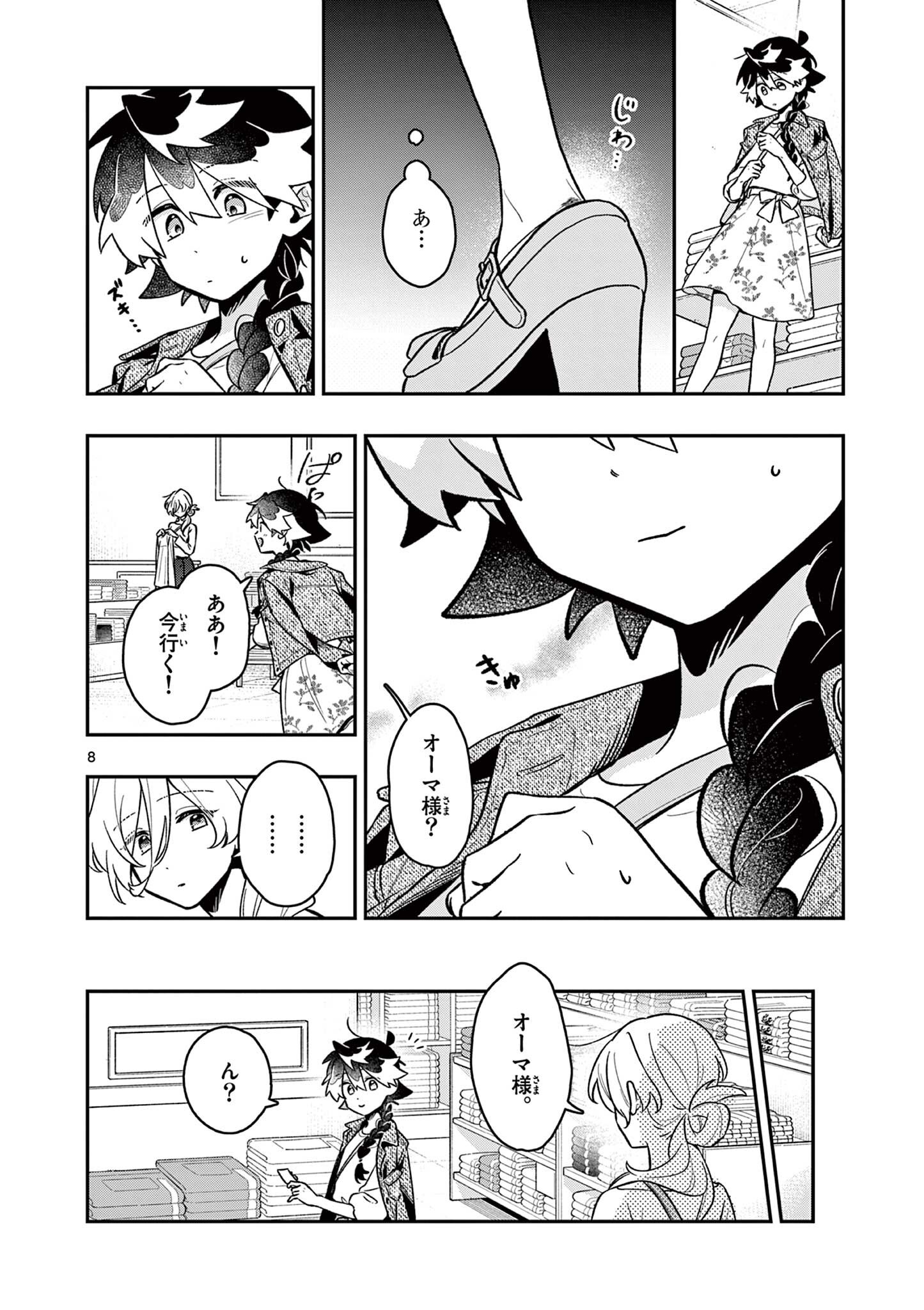 Read MAO-SAMA, RE RE REVENGE! Chapter 5 [High Quality / Full] - Page 8 - nicomanga.net