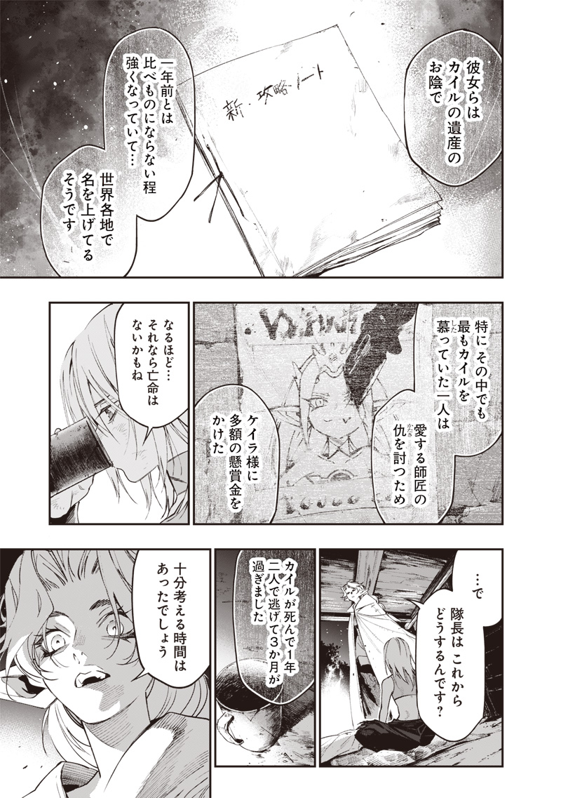 TENSEI KAKU GAMER - OJI DEMO KATERU ISEKAI KOURYAKU Chapter 24 page 11 - nihonkuni.com