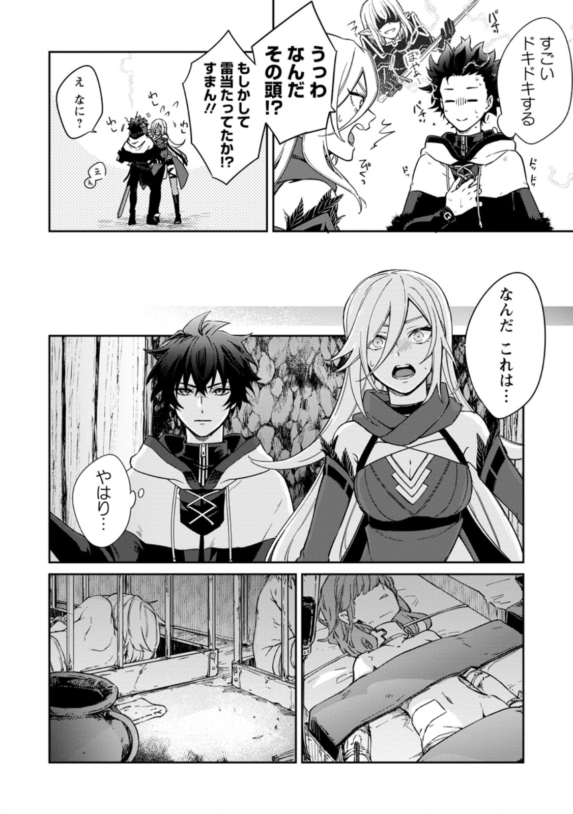 EIYU BRA N NO JINSEI KEIKAKU DAINI NO JINSEI HA ZATSUYO GAKARI DE ONEGAI SHIMASU Chap 17.2 - Pic 5