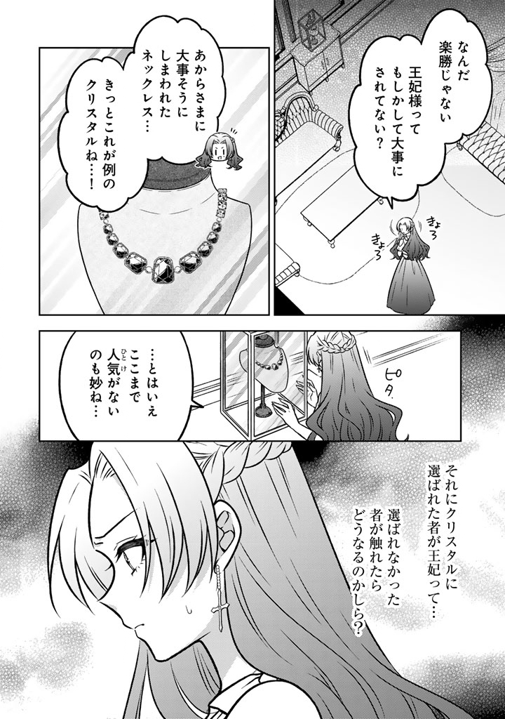 MOTO ANSATSUSHA, TENSEI SHITE KIZOKU NO REIJOU NI NARIMASHITA. - RAW Chap 36.1 - Pic 12
