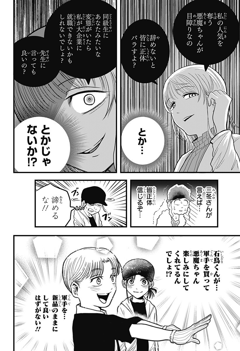Read A, AKUMA-CHAN Chapter 4 [High Quality / Full] - Page 6 - dark.nicomanga.com