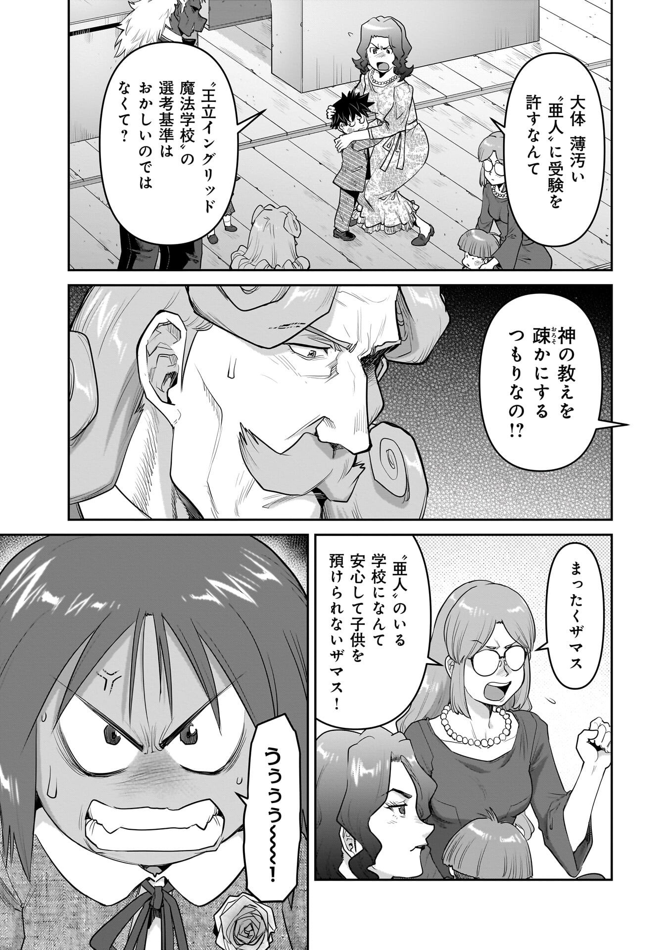 Read ORC WITH CHILD Chapter 15.1 [High Quality / Full] - Page 9 - dark.nicomanga.com