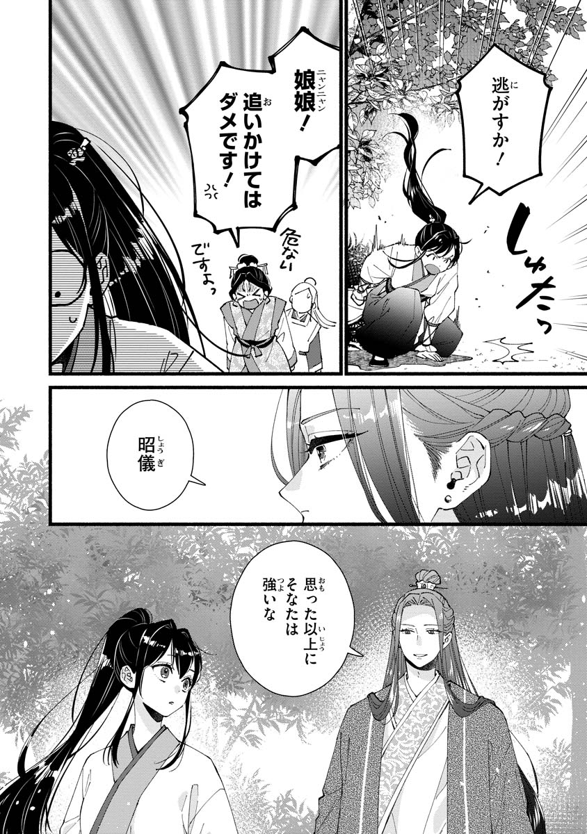 KOUKYU NO DANSOUHI: NAZOTOKI MUSUME WA KOUTEI NO OKINIIRI Chapter 5 page 2 - nihonkuni.com