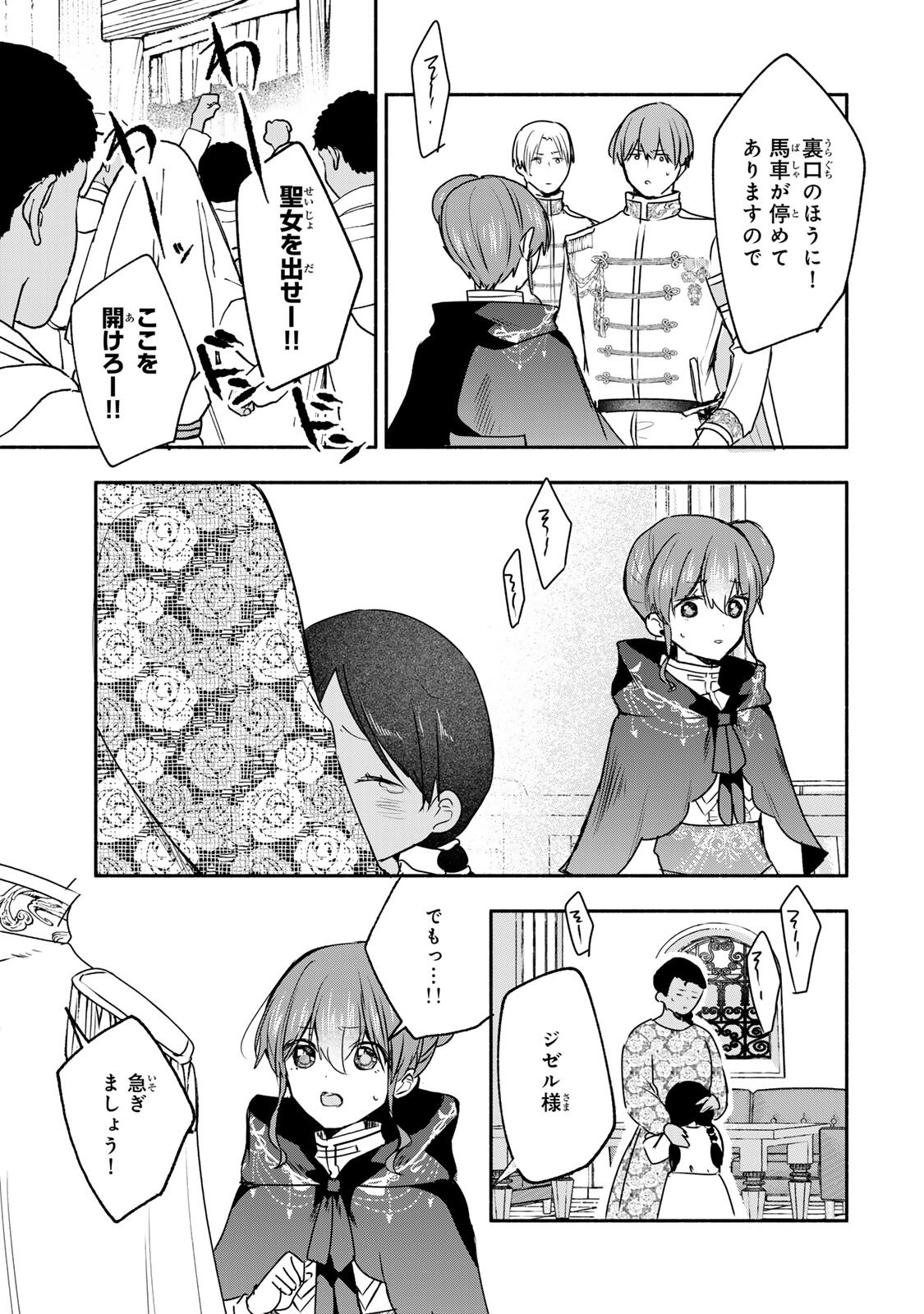 SEIJO-SAMA WO OSAGASHI DE SHITARA IMOUTO DE MACHIGAI ARIMASEN. SAA DOUZO OTSURE KUDASAI, IMASUGU. Chapter 45.2 page 9 - nihonkuni.com