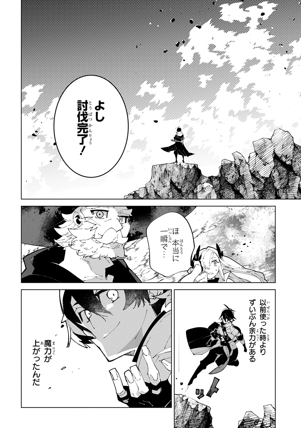 ISEKAI TENSEI NO BOUKENSYA - RAW Chapter 71 - Page 28