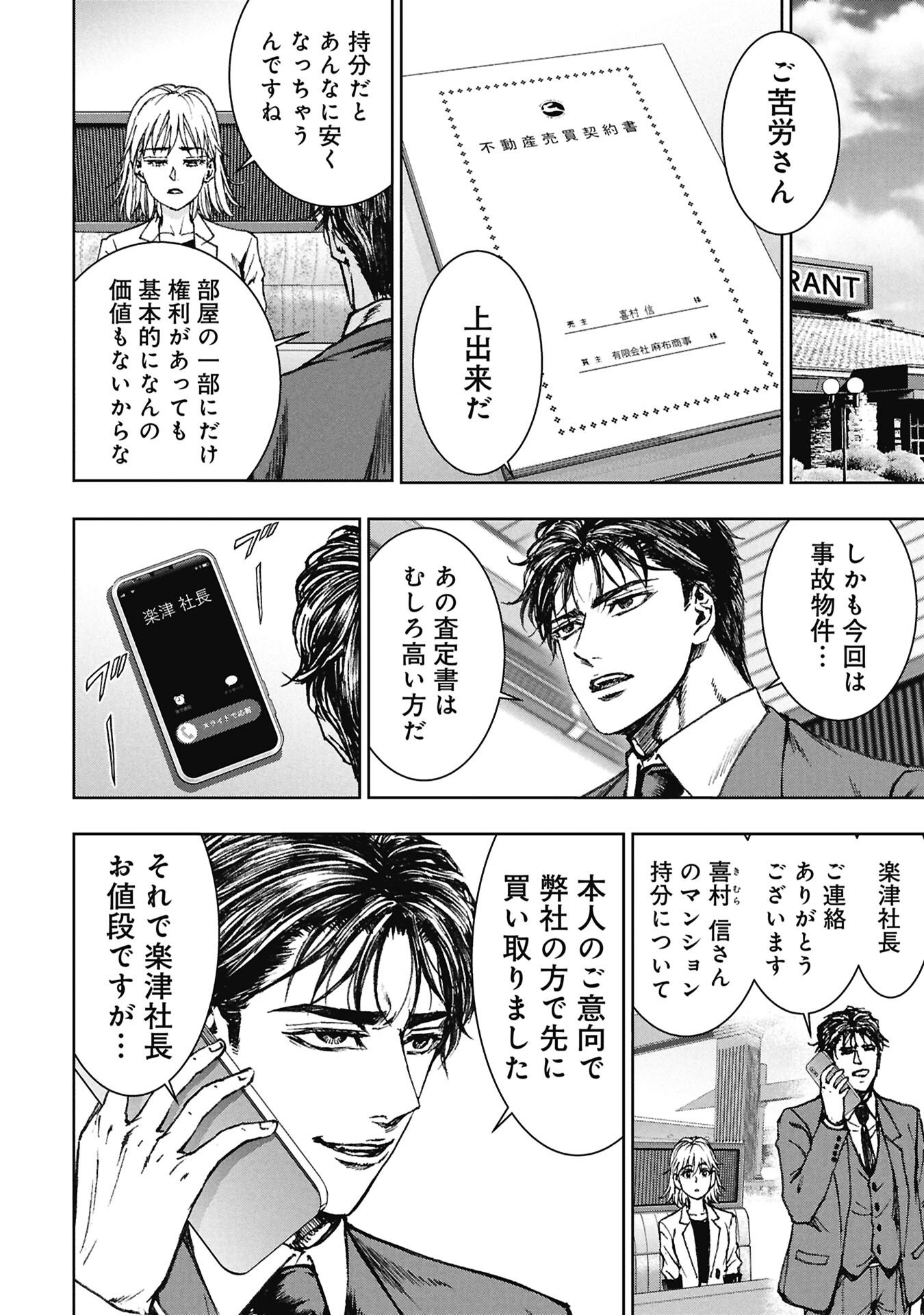 URAMICHI FUDOUSAN Chapter 4.4 page 4 - nihonkuni.com