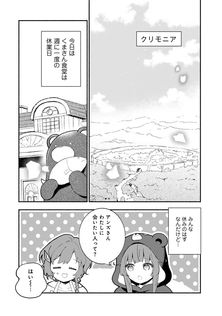 KUMA KUMA KUMA BEAR GAIDEN - YUNA NO YORI MICHI TECHOU Chap 32 - Pic 1