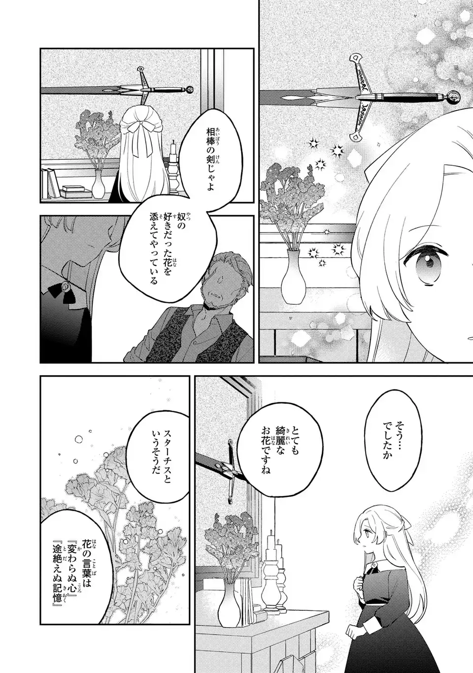 YATSUZAKI LOOP REIJOU WA RUIKEI JINSEI HYAKU NENME NI, HAJIMETE NO KOI WO SHITA. Chapter 12.1 page 10 - nihonkuni.com