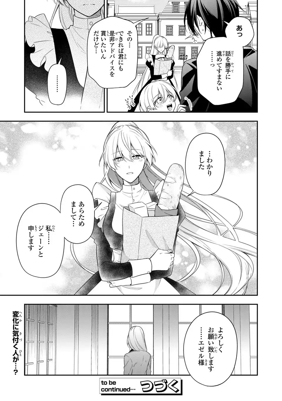 DOKUYAKU HENJITE AI TO NARU: TENSEI SHITARA OTOKO NO YOME GA IRU KUZU KIZOKU Chapter 2 page 31 - nihonkuni.com
