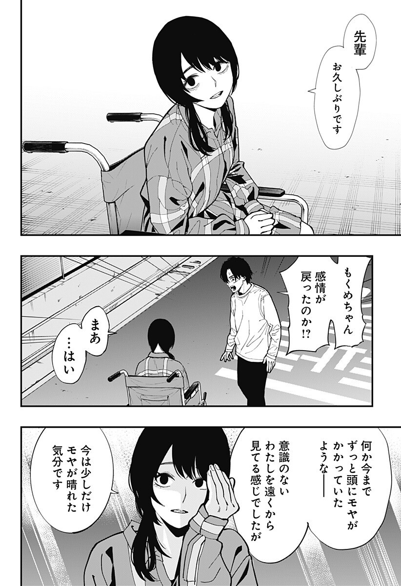 Read TOSHI DENSETSU SENPAI Chapter 34 [High Quality / Full] - Page 10 - nicomanga.com