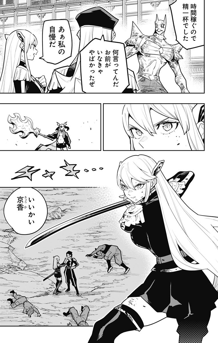 Read MATO SEIHEI NO SLAVE - RAW Chapter 182 [High Quality / Full] - Page 5 - dark.nicomanga.com