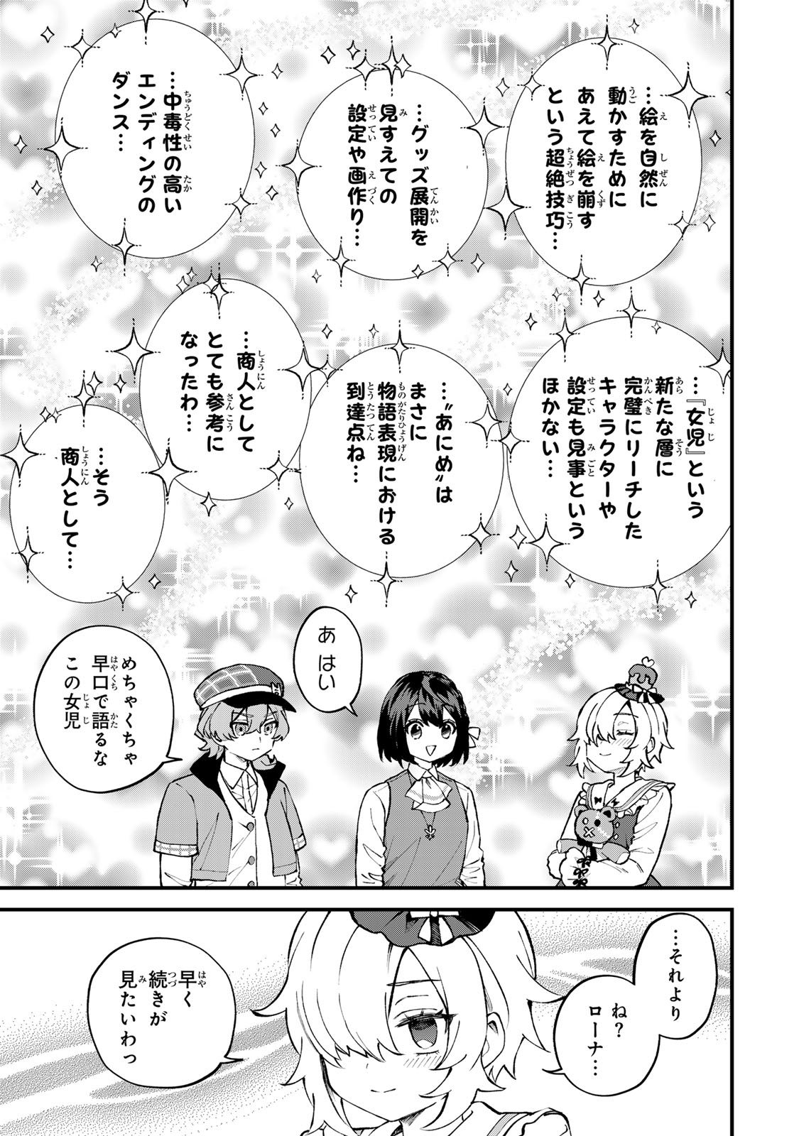SEKAI SAIKYOU NO MAJO, HAJIMEMASHITA - WATASHIDAKE "KOURYAKU SAITO" WO MIRERU SEKAI DE JIYUU NI IKIMASU (MANGA) Chapter 69 page 21 - nihonkuni.com