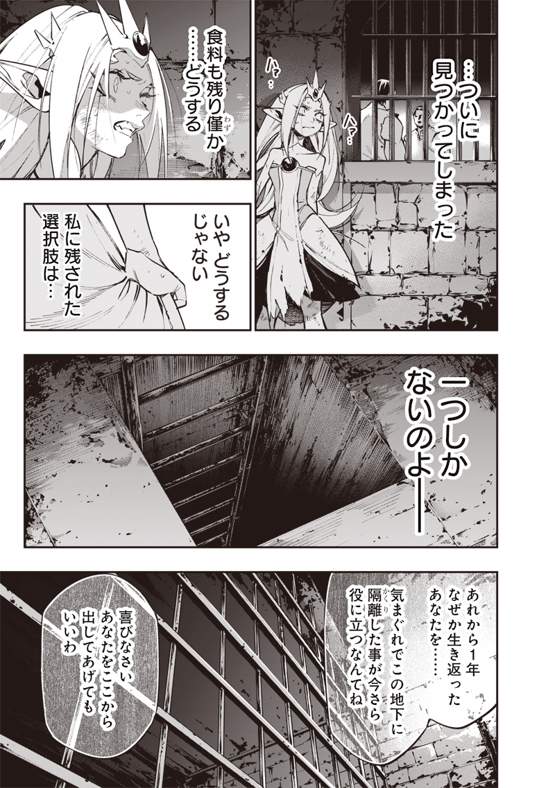 TENSEI KAKU GAMER - OJI DEMO KATERU ISEKAI KOURYAKU Chapter 24 page 21 - nihonkuni.com