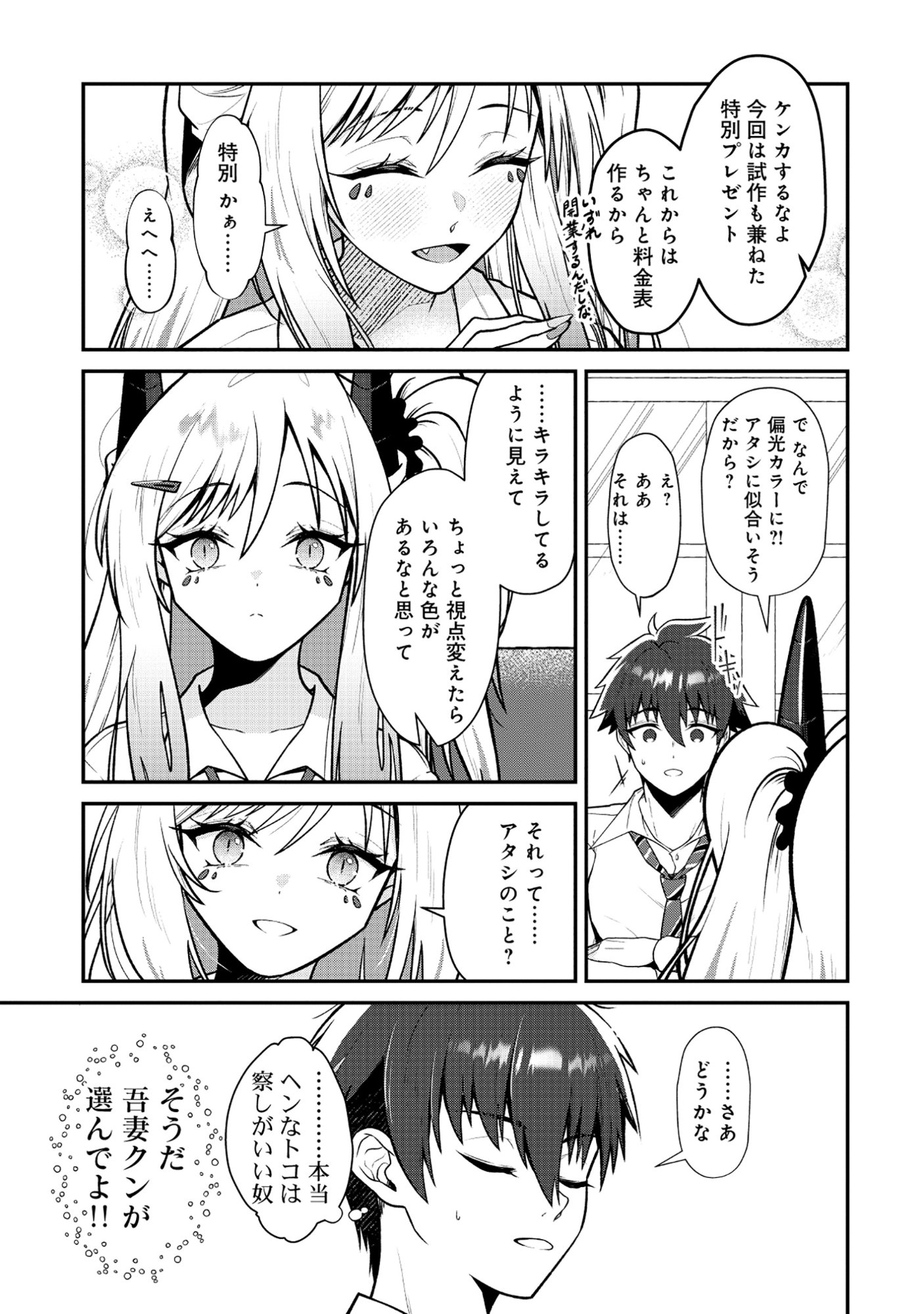 DRAGON GAL NO NAILIST - RAW Chapter 10.2 - Page 17