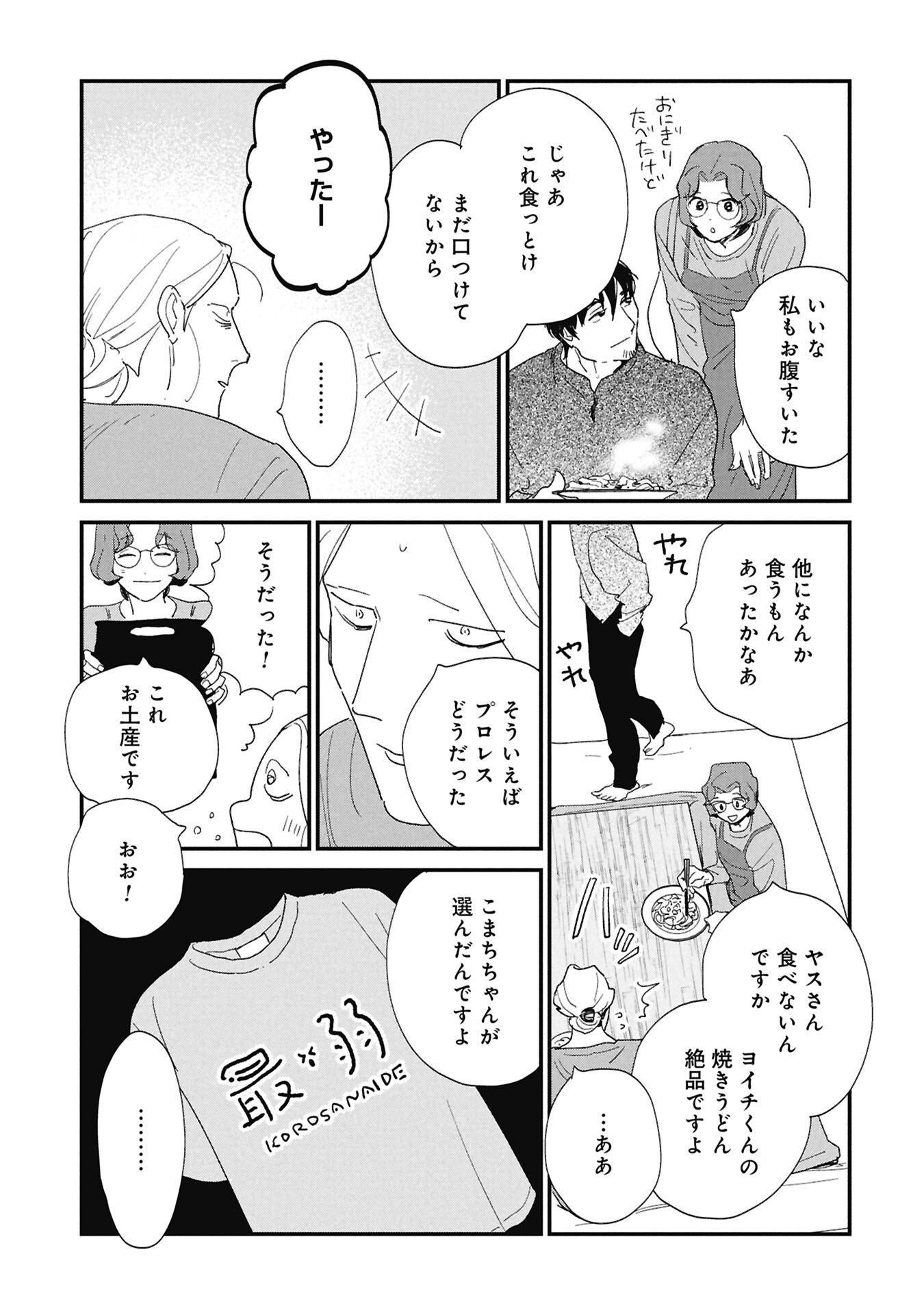 Read KAWATARE, KATAWARE Chapter 7.2 [High Quality / Full] - Page 14 - dark.nicomanga.com