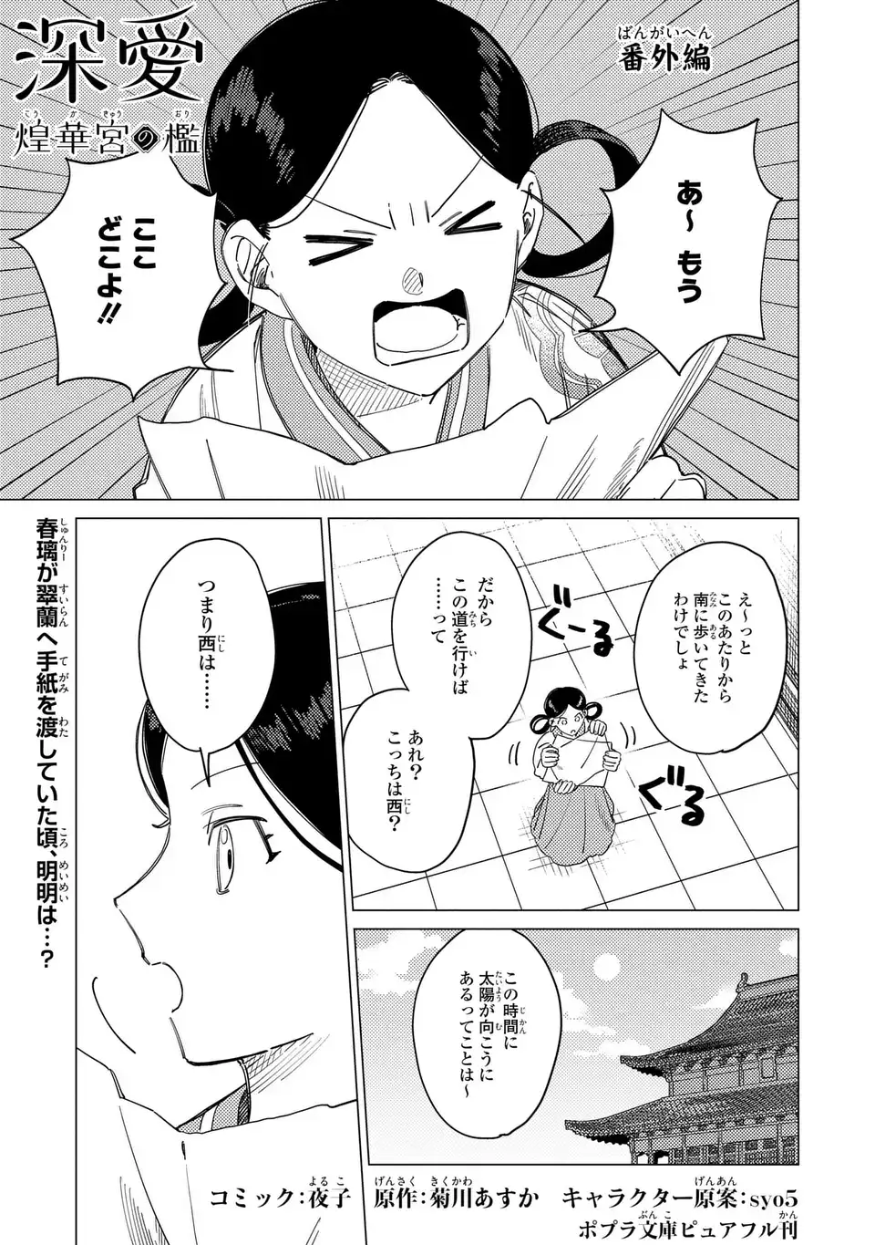 SHIN'AI - KOUKA KYUU NO ORI Chapter 7.5 page 1 - nihonkuni.com