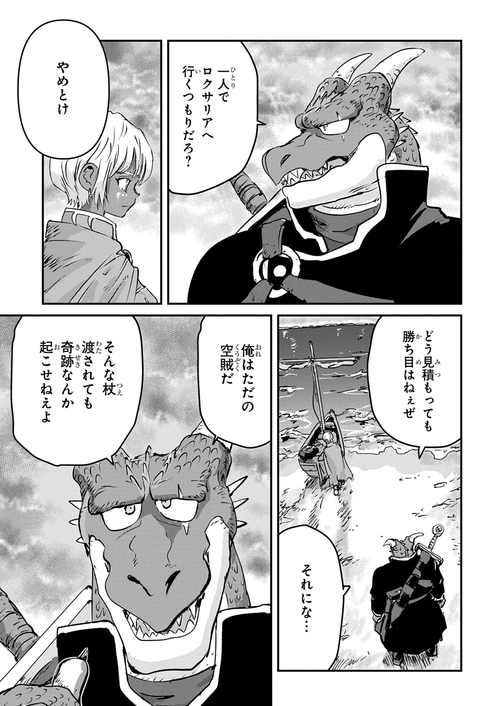 KUUZOKU HACK TO JOUKI NO HIME Chap 27 - Pic 29