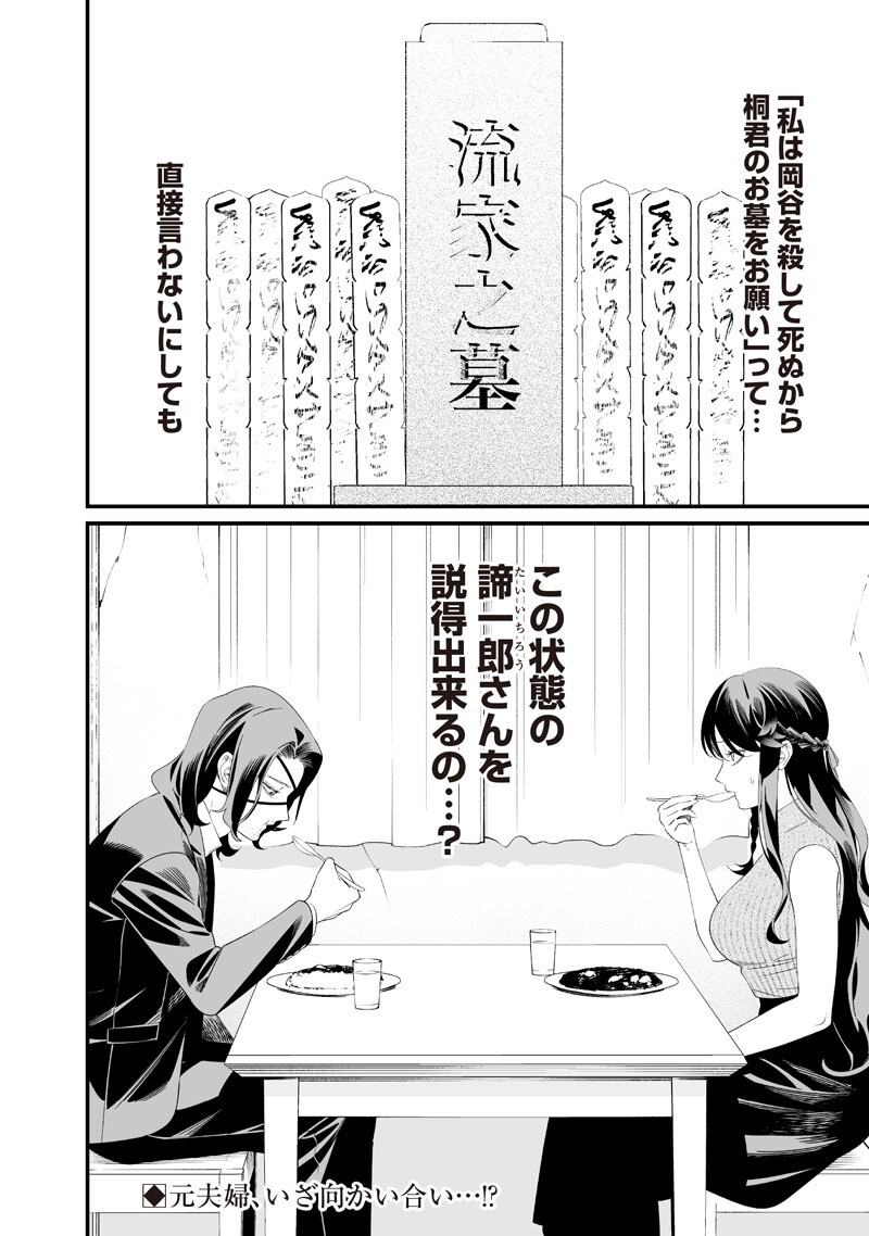 Read MARIA NO DANZAI Chapter 71 [High Quality / Full] - Page 18 - nicomanga.net