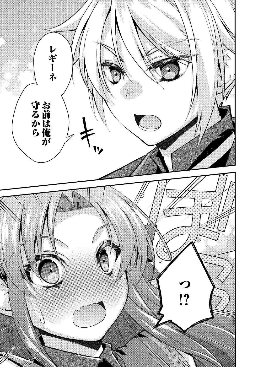 JOBAN DE BOKORARERU KUZU AKUYAKU KIZOKU NI TENSEI SHITA ORE, SHINITAKUNAKUTE TSUYOKU NATTARA SHUJINKOU NI KIRAREMASHITA. - RAW Chapter 10 page 3 - nihonkuni.com