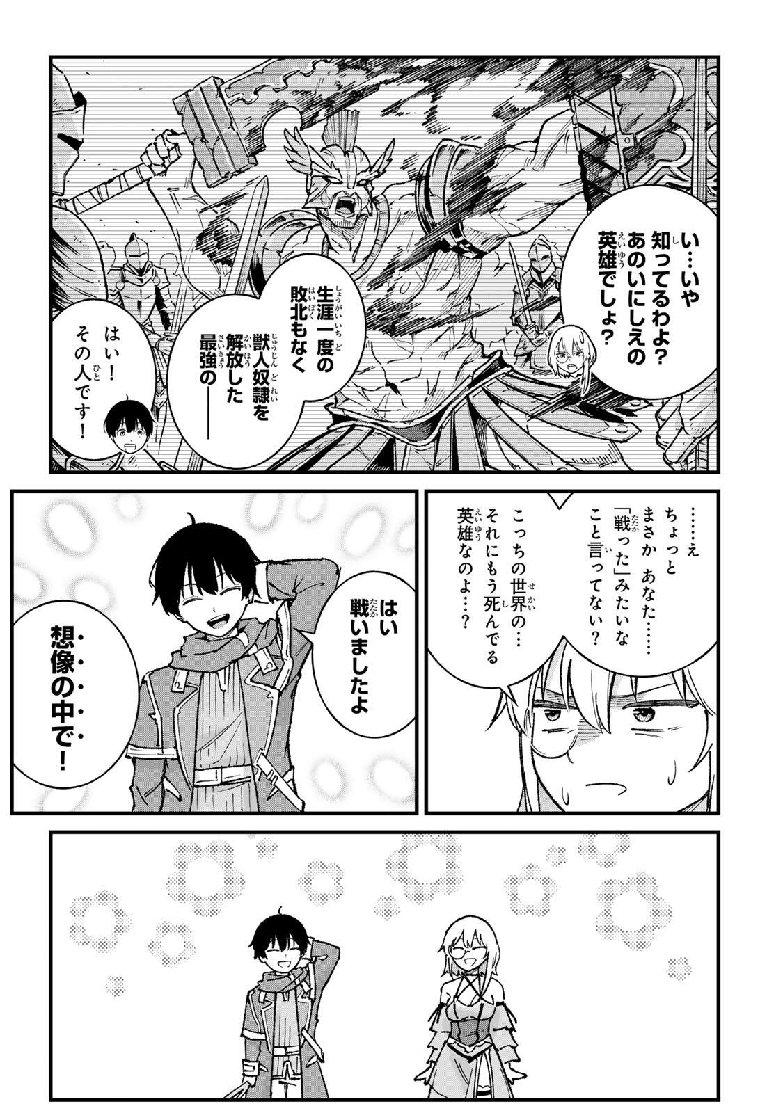 ICHIOKU NEN SHUGYO NO MUJIKAKU KENSEI ~TADA NO BO DA TO BAKA NI SARETA BANNO NO JINGI TO, KYOKUGEN NO SHUGYO DE UMIDASHITA "KENKI" NO JINKAKU DE ISEKAI O ATTO SURU~ Chapter 2 page 9 - nihonkuni.com
