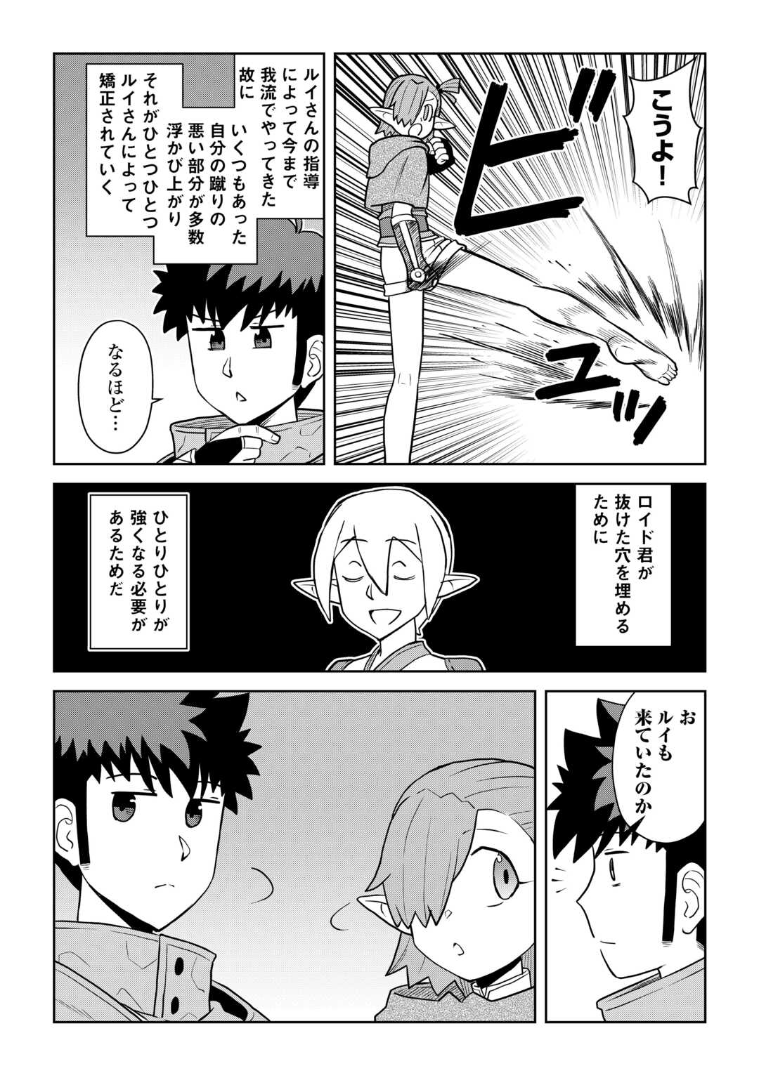 TOARU OSSAN NO VRMMO KATSUDOUKI - RAW Chapter 114.1 - Page 4