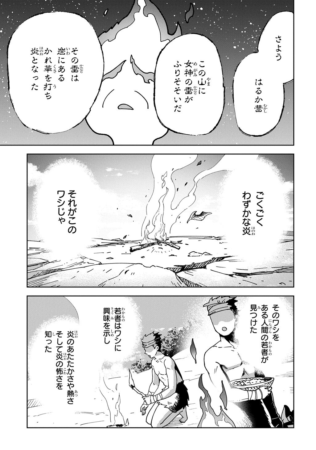MUNOU TO YOBARETA "SEIREI TARASHI" - JITSUWA INOU DE, SEIREI KAIDE WA DENSETSUTEKI HERO DESHITA@COMIC Chap 45.2 - Pic 7