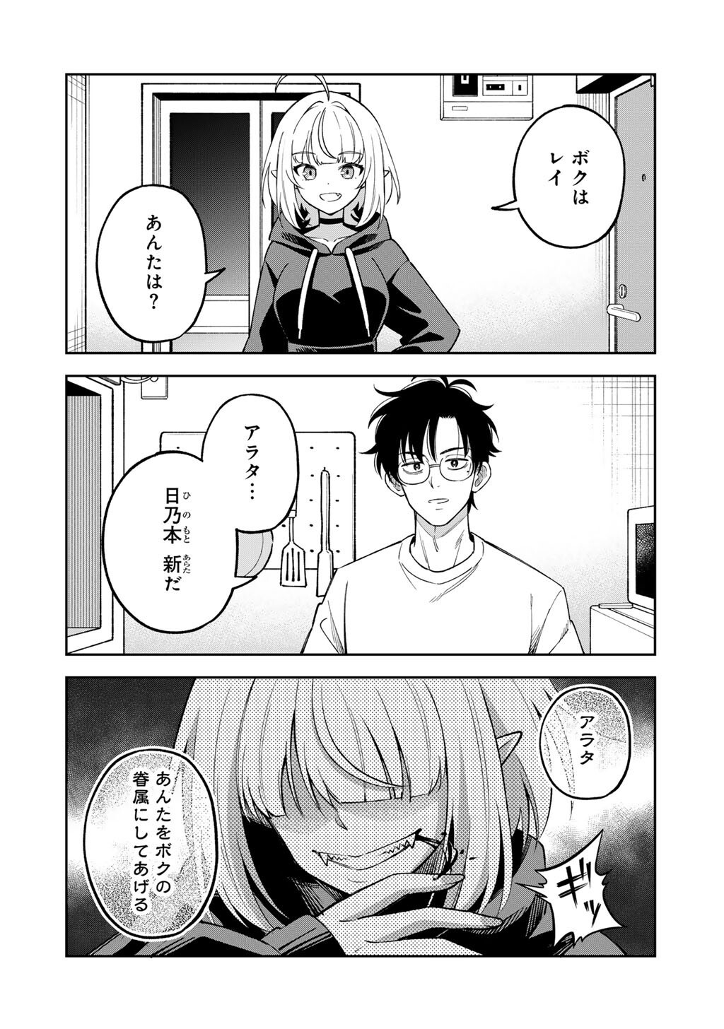 ITADAKIMASU, YOAKE MADE. ~NEMURENAI SHOUSETSUKA TO SUENAI KYUUKETSUKI~ Chapter 2 page 10 - nihonkuni.com