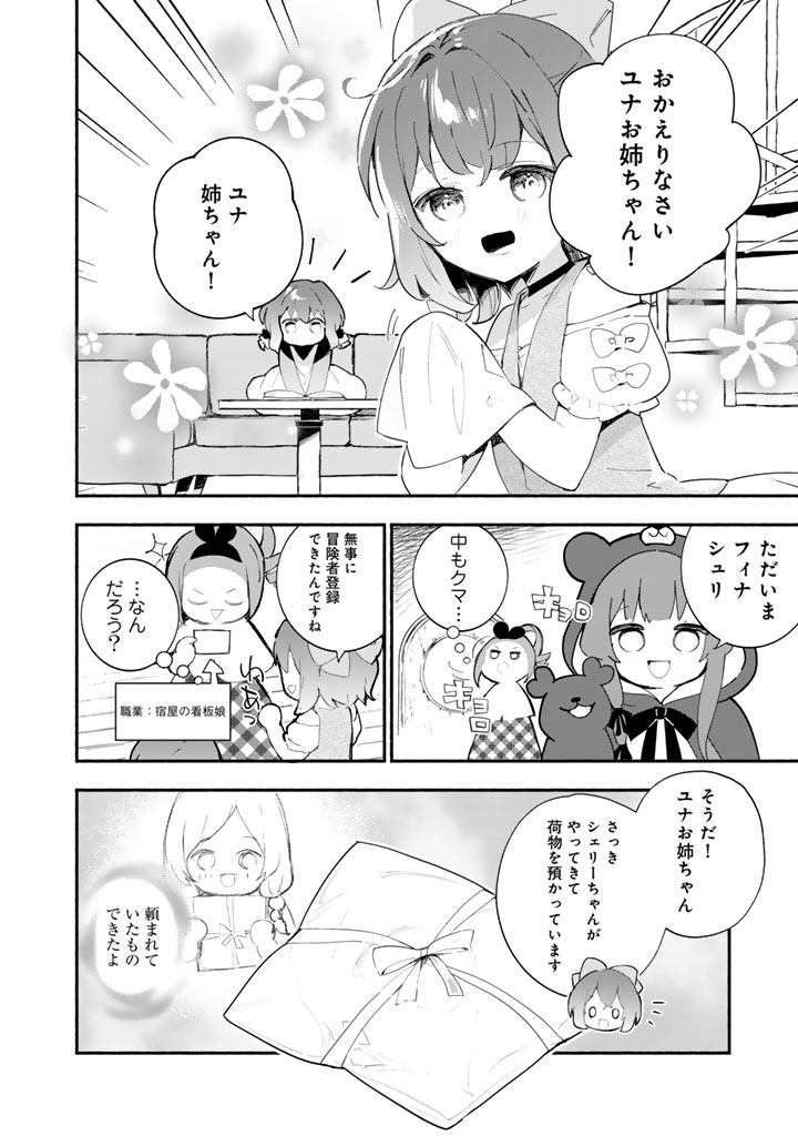 KUMA KUMA KUMA BEAR GAIDEN - YUNA NO YORI MICHI TECHOU Chap 32 - Pic 16