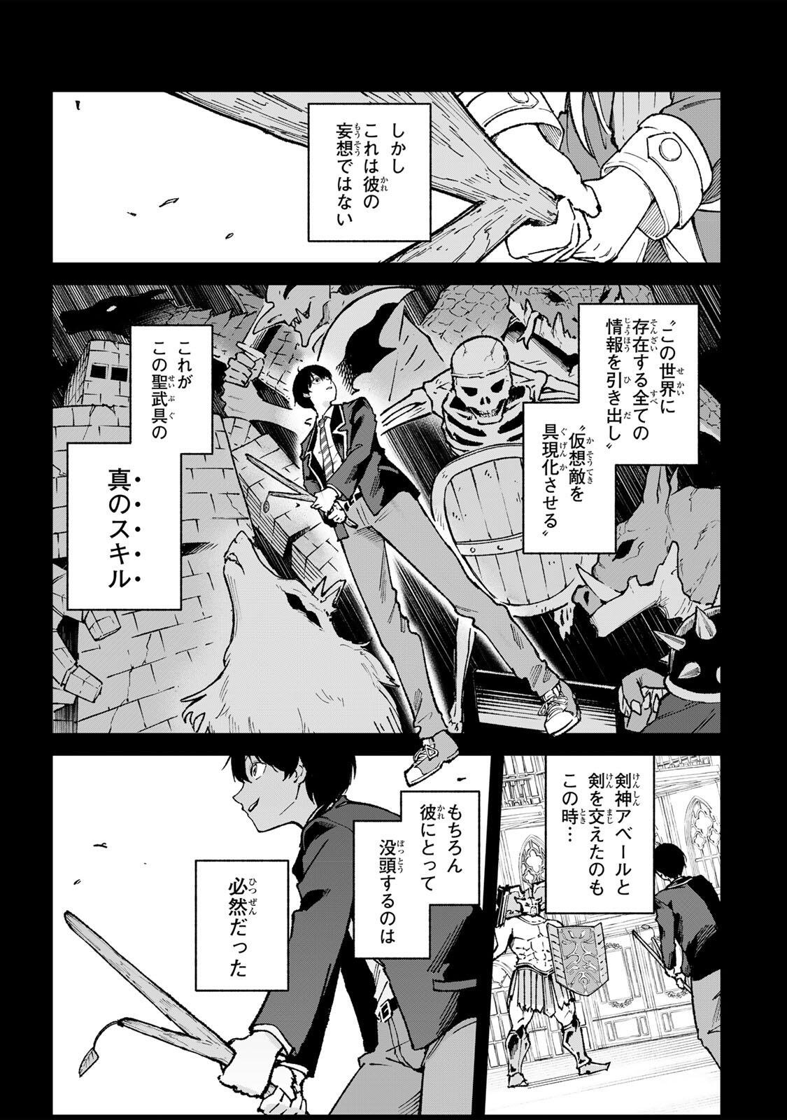 ICHIOKU NEN SHUGYO NO MUJIKAKU KENSEI ~TADA NO BO DA TO BAKA NI SARETA BANNO NO JINGI TO, KYOKUGEN NO SHUGYO DE UMIDASHITA "KENKI" NO JINKAKU DE ISEKAI O ATTO SURU~ Chapter 2 page 19 - nihonkuni.com