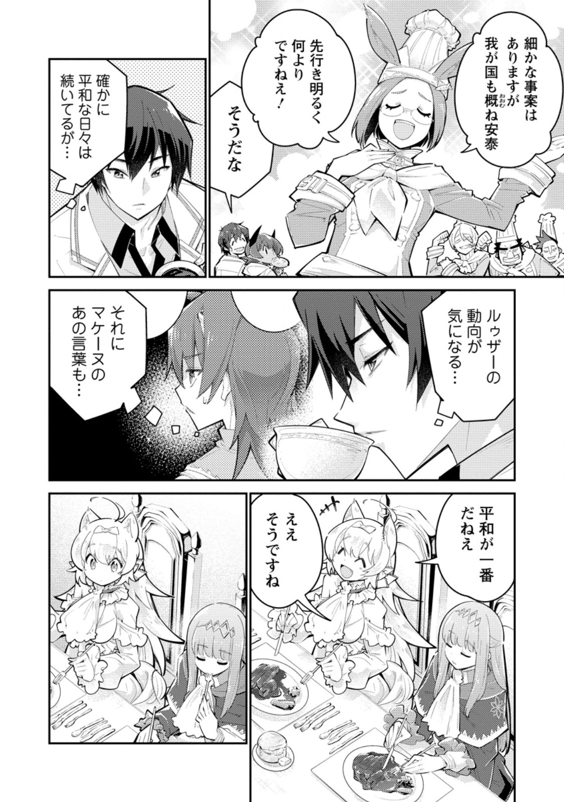 MUDADA TO TSUIHOU SARETA “KYUUTEI JUUI”, SHISHI NO KUNI NI KOU TAIGUU DE MANEKARERU Chap 18.1 - Pic 2