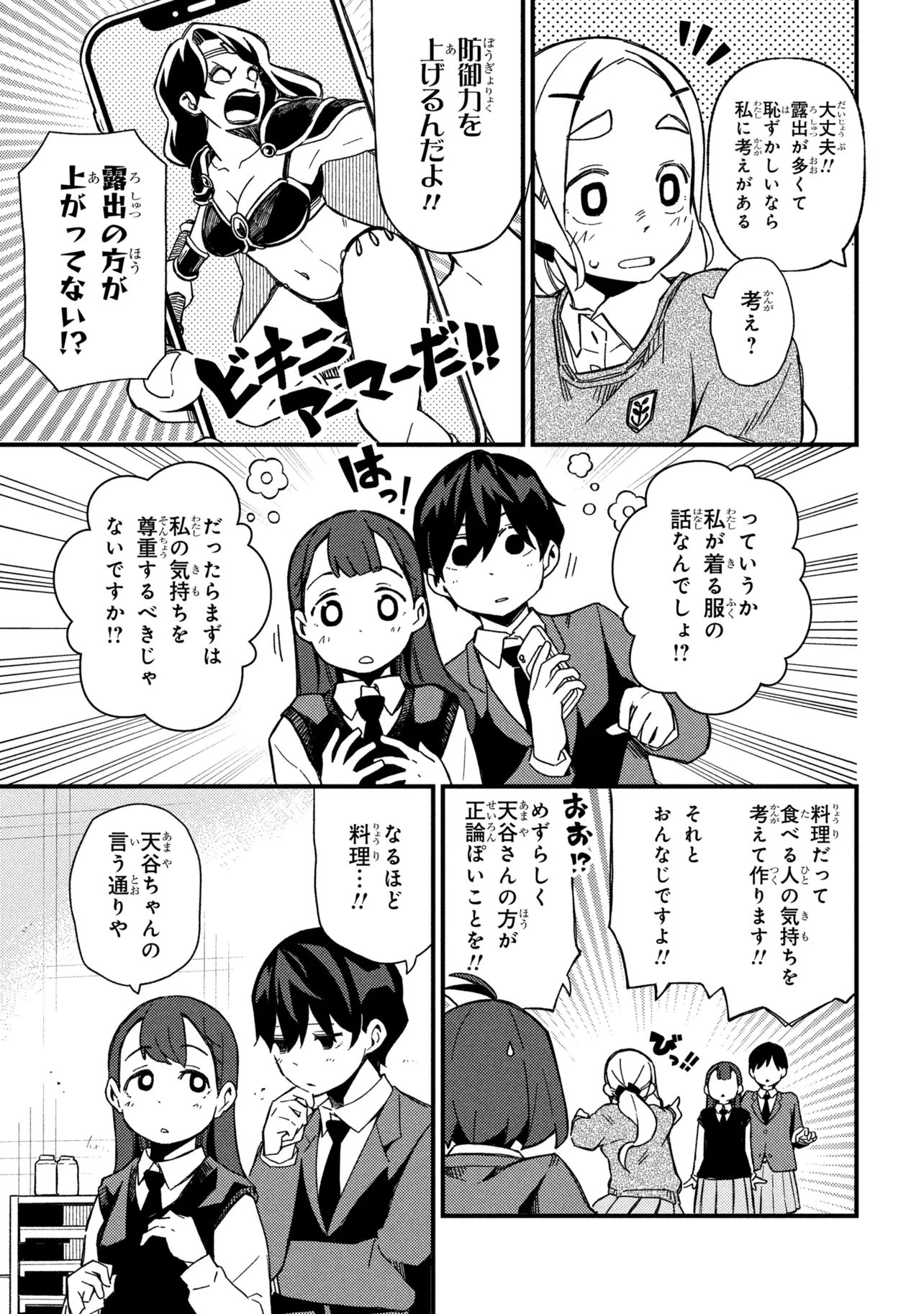 TSUTSUJI NO KOUGYOU KOUKOU SEIKEN KOUBOU DX Chapter 5 page 7 - nihonkuni.com