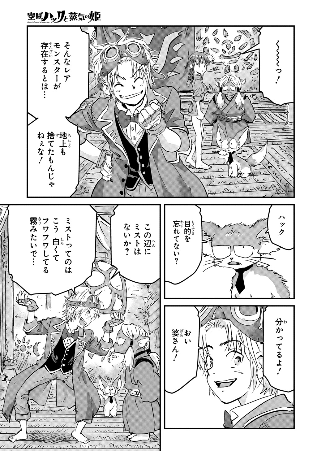 KUUZOKU HACK TO JOUKI NO HIME Chap 27 - Pic 39