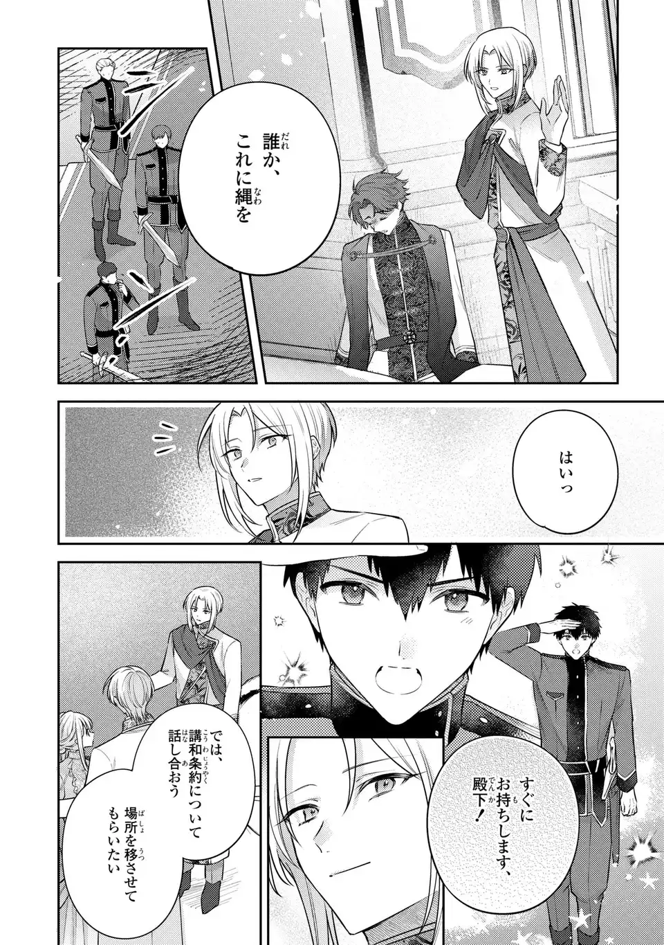 THE ABANDONED BARONESS IS ONE OF THE BLACK KNIGHT’S FAVORITES (MANGA) Chapter 43 page 20 - nihonkuni.com