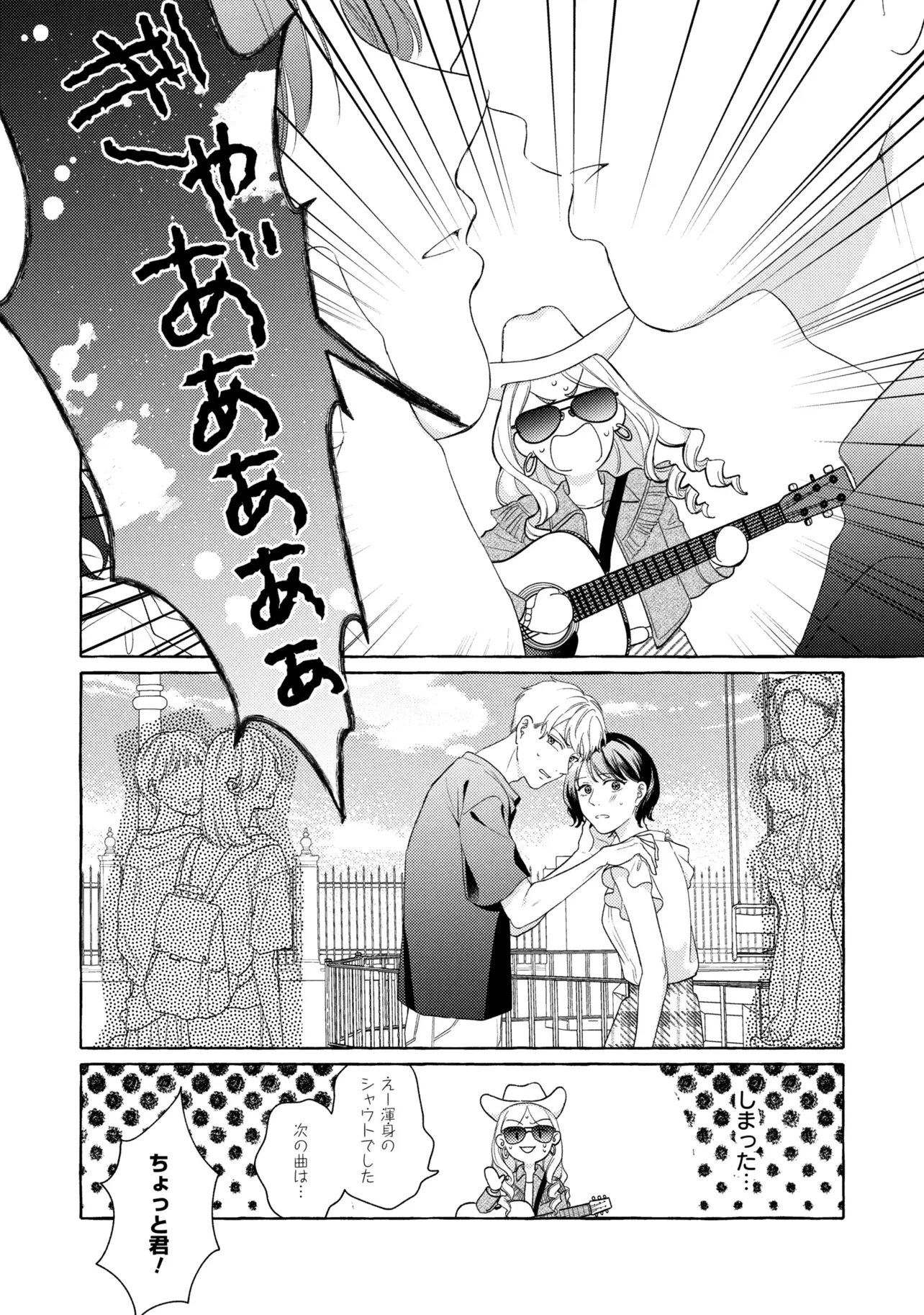 KIMI TO NARA, ASHITA WO UTAERU NO Chapter 7.2 page 3 - nihonkuni.com