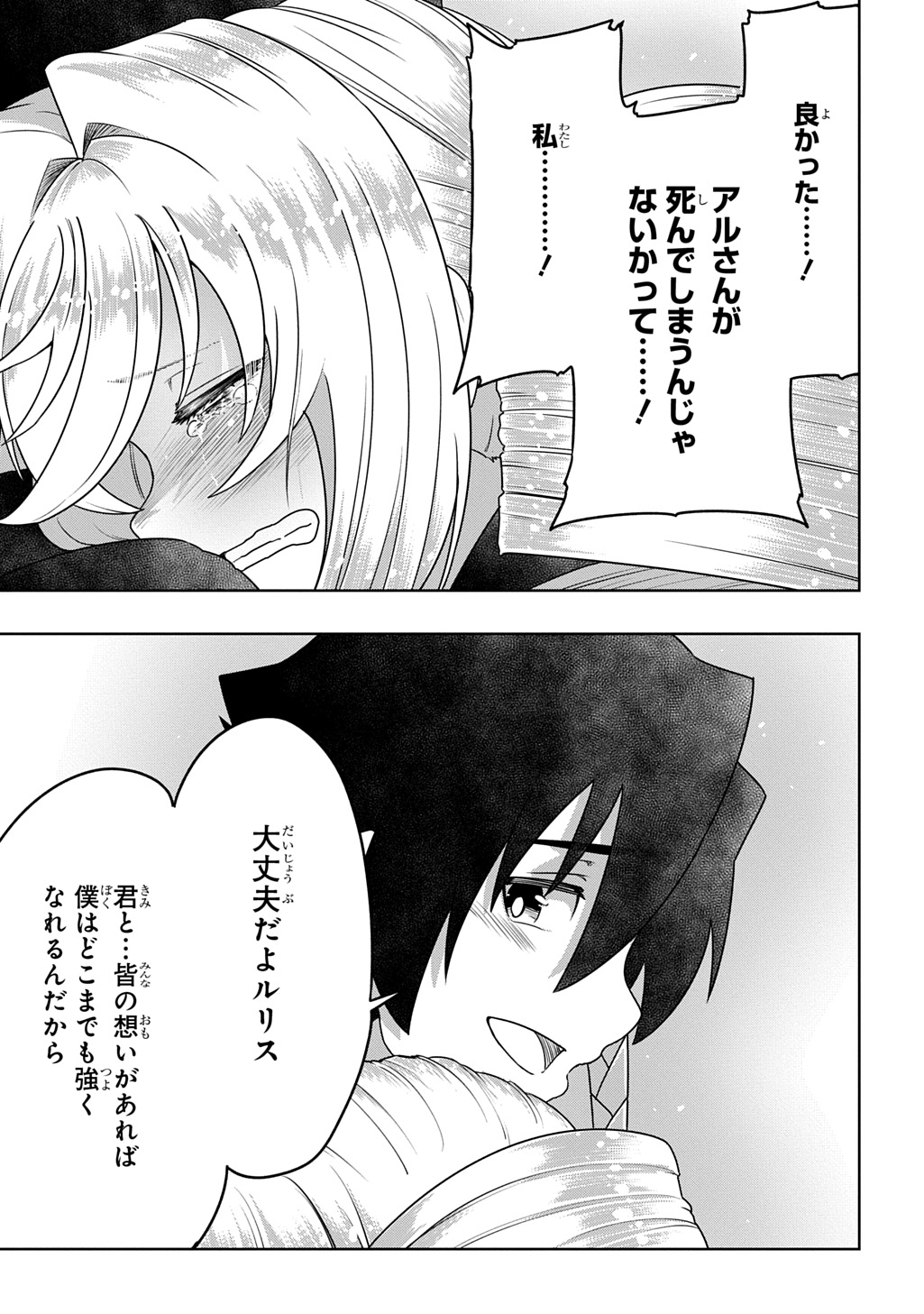 LEVEL NO GAINEN GA NAI SEKAI DE, ORE DAKE GA "ZENJIDOU LEVEL UP" - SKILL DE ICHIBYOU GOTO NI TSUYOKU NARU Chapter 26 page 13 - nihonkuni.com