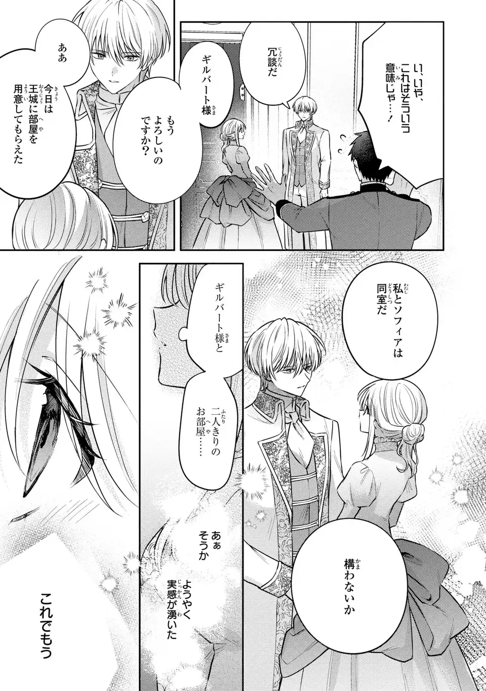 THE ABANDONED BARONESS IS ONE OF THE BLACK KNIGHT’S FAVORITES (MANGA) Chapter 43 page 27 - nihonkuni.com