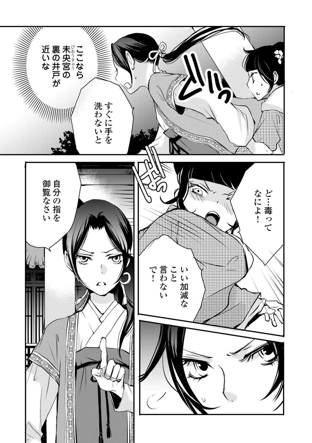 KOUKYUU NO KAKURE KUSUSHI WA YAMIYO WO TERASU Chapter 7 page 15 - nihonkuni.com